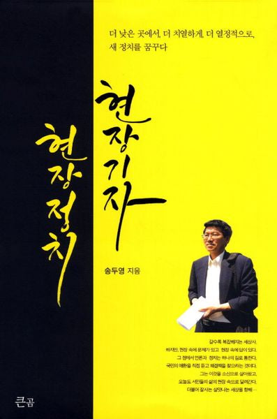 현장기자 현장정치