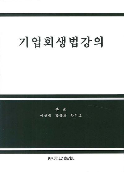 기업회생법강의