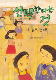 선택한다는 것: 나 놀부 안해