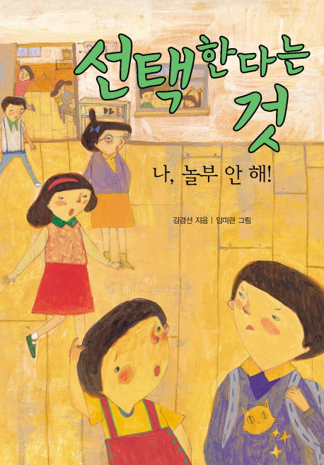 선택한다는 것: 나 놀부 안해
