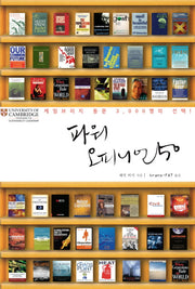 파워 오피니언 50