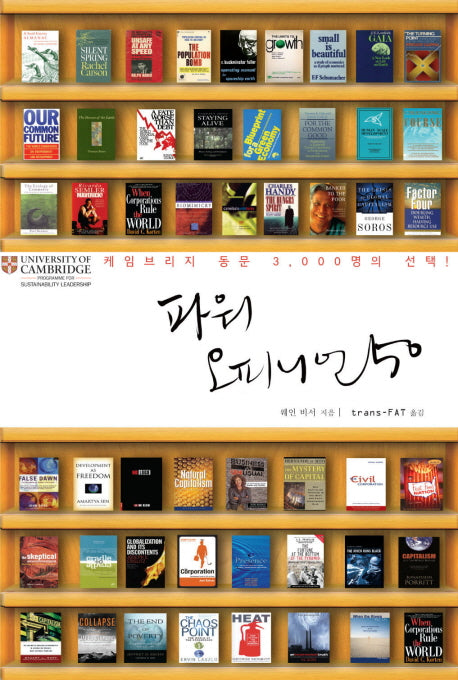 파워 오피니언 50