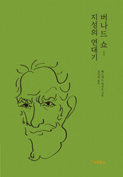 버나드 쇼: 지성의 연대기
