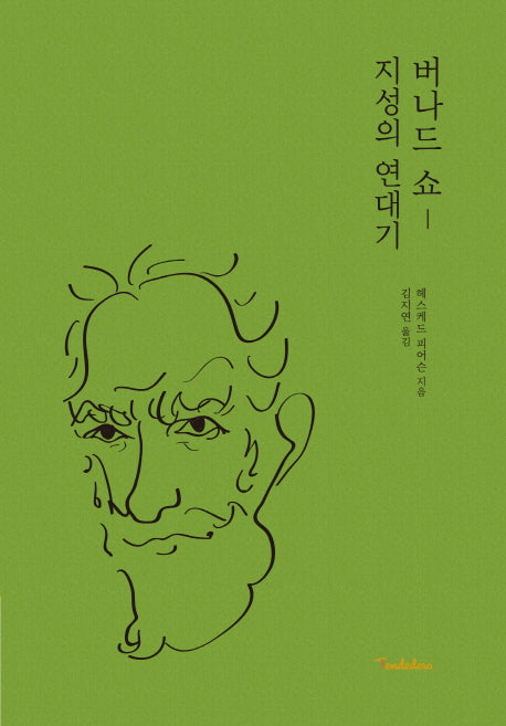 버나드 쇼: 지성의 연대기