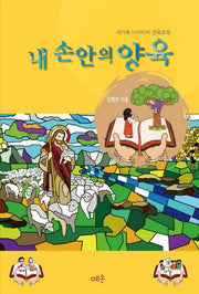 내 손안의 양육