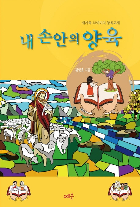 내 손안의 양육