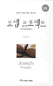 요셉 프로젝트 2
