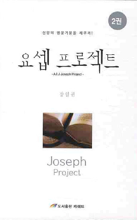 요셉 프로젝트 2