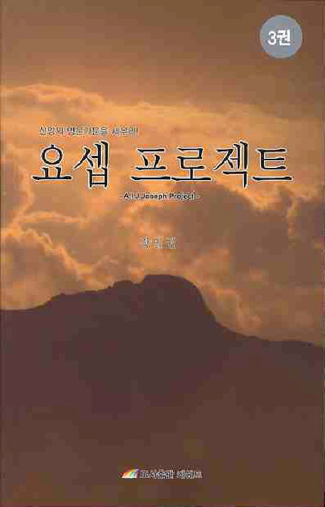 요셉 프로젝트 3