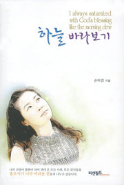 하늘 바라보기