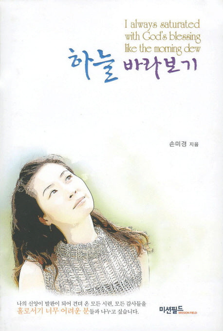 하늘 바라보기