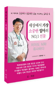 세상에서 가장 소중한 엄마의 NO 1 선물