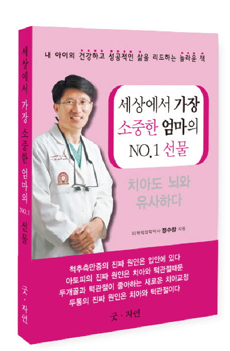 세상에서 가장 소중한 엄마의 NO 1 선물