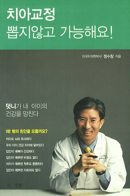 치아교정 뽑지않고 가능해요