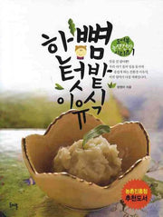 한뼘 텃밭 이유식(도어북 녹색건강 시리즈 1)