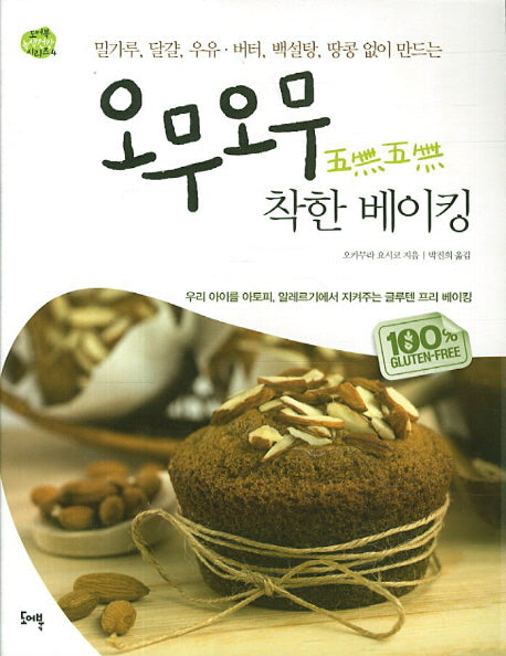 오무오무 착한 베이킹(도어북 녹색건강 시리즈 4)