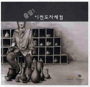 출발 이천도자체험(스프링)