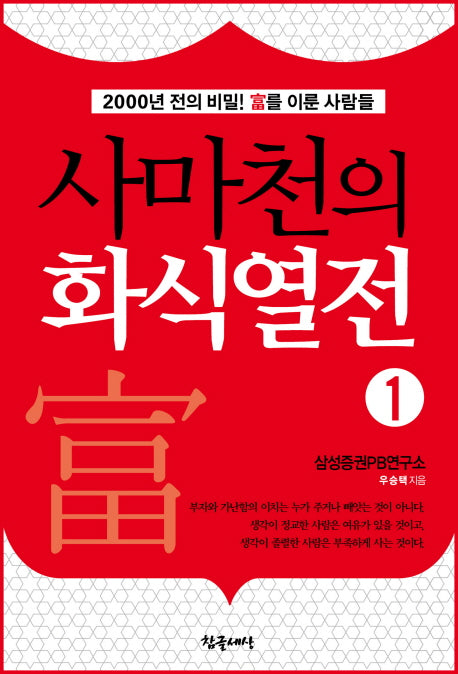 사마천의 화식열전 1