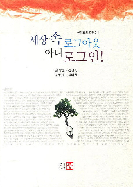 세상 속 로그아웃 아니 로그인