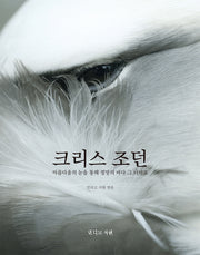 크리스 조던