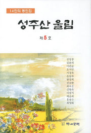 성주산 울림 제5호