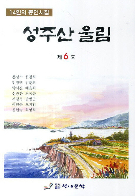 성주산 울림(제6호)