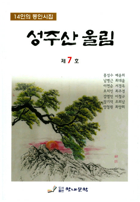 성주산 울림(제7호)