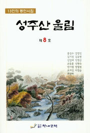 성주산 울림
