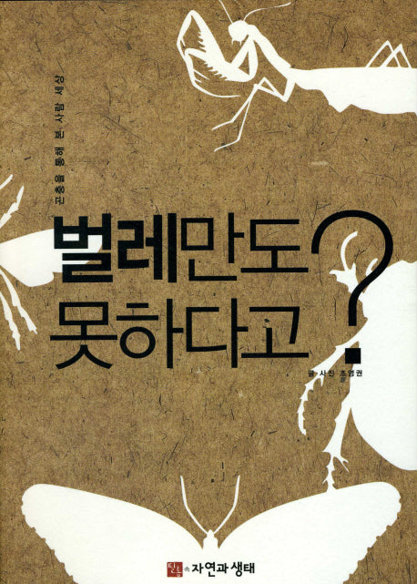 벌레만도 못하다고