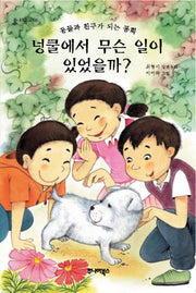 넝쿨에서 무슨 일이 있었을까(주니어문고 6)