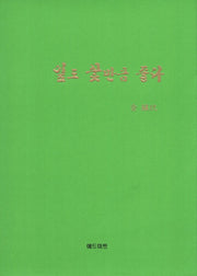 잎도 꽃만큼 좋다(양장본 HardCover)
