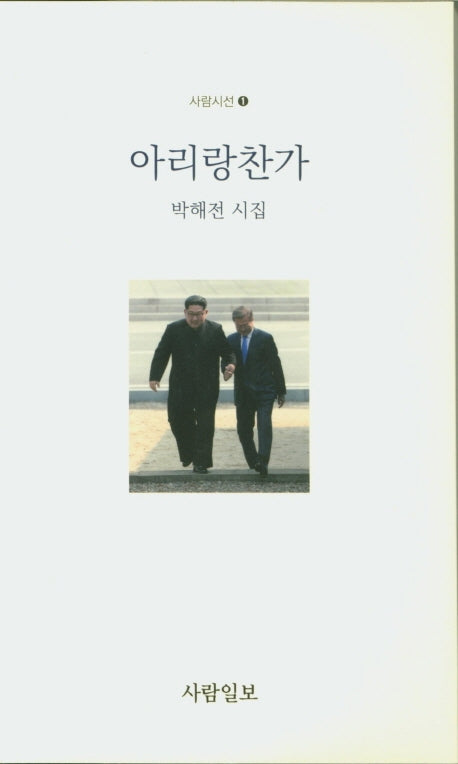 아리랑찬가