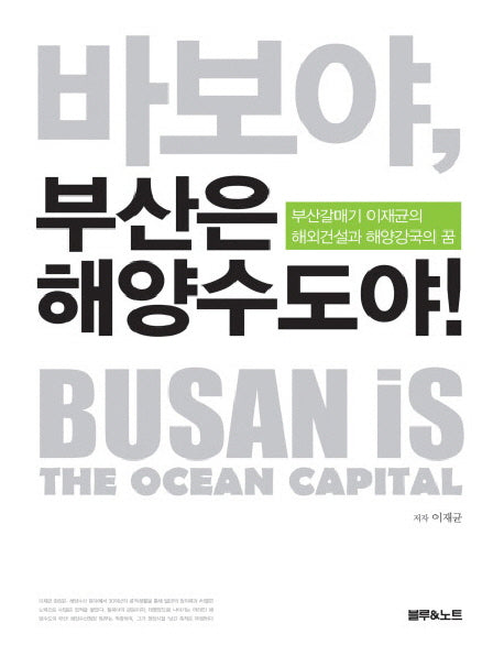 바보야 부산은 해양수도야
