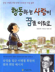 행동하는 사람이 꿈을 이뤄요