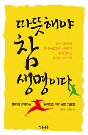 따뜻해야 참 생명이다