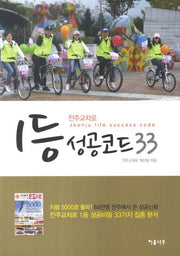 전주교차로 1등 성공코드 33
