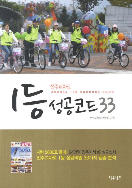 전주교차로 1등 성공코드 33