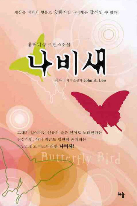 나비새