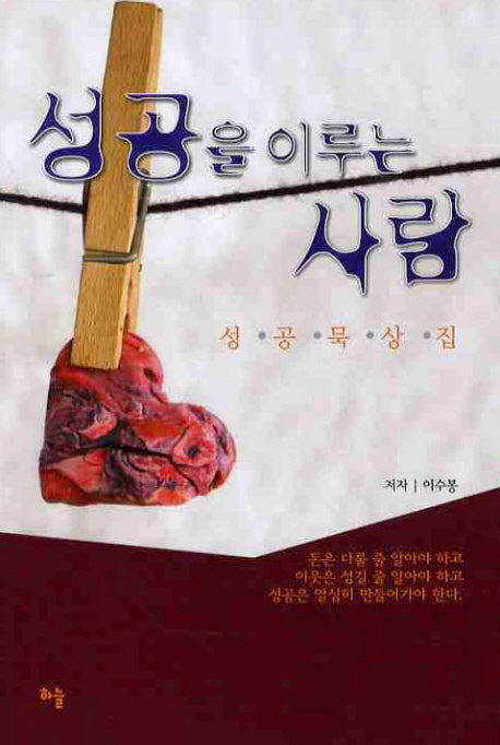 성공을 이루는 사람