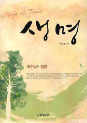 생명(양장본 Hardcover)