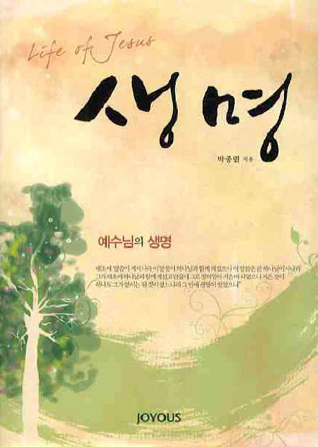 생명(양장본 Hardcover)
