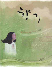 향기(CD1장포함)