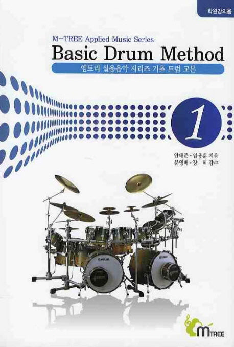 Basic DRUM METHOD 1(학원강의용)