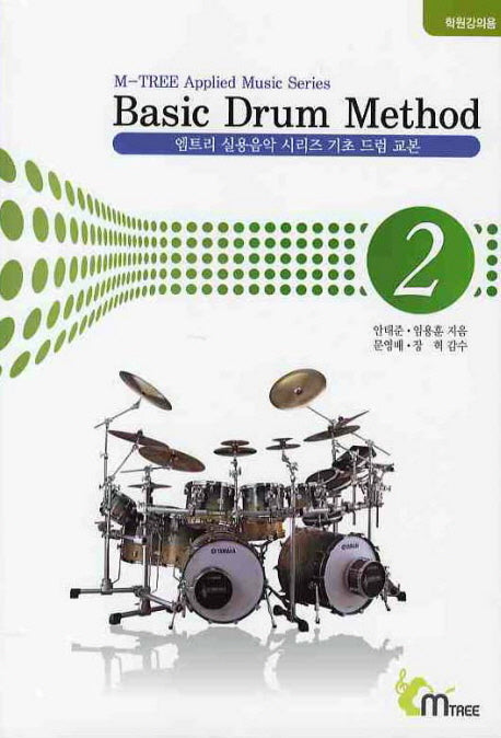 Basic DRUM METHOD 2(학원강의용)