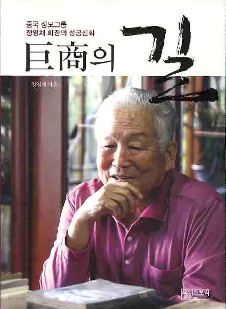 거상의 길