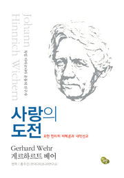 사랑의 도전(양장본 HardCover)