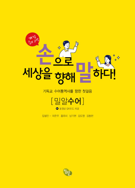 손으로 세상을 향해 말하다(개정증보판 2판)