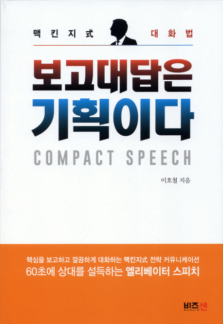 보고 대답은 기획이다(양장본 HardCover)