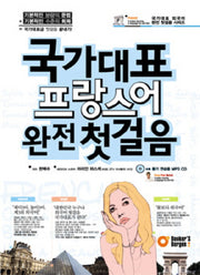 국가대표 프랑스어 완전 첫걸음(국가대표 외국어 완전 첫걸음 시리즈)