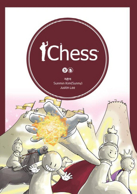 아이체스(Ichess) 4